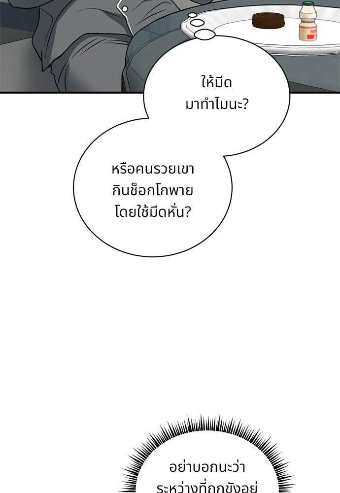 ปลดล็อกพันธนาการรัก [ฉบับสมบูรณ์] - หน้า 63