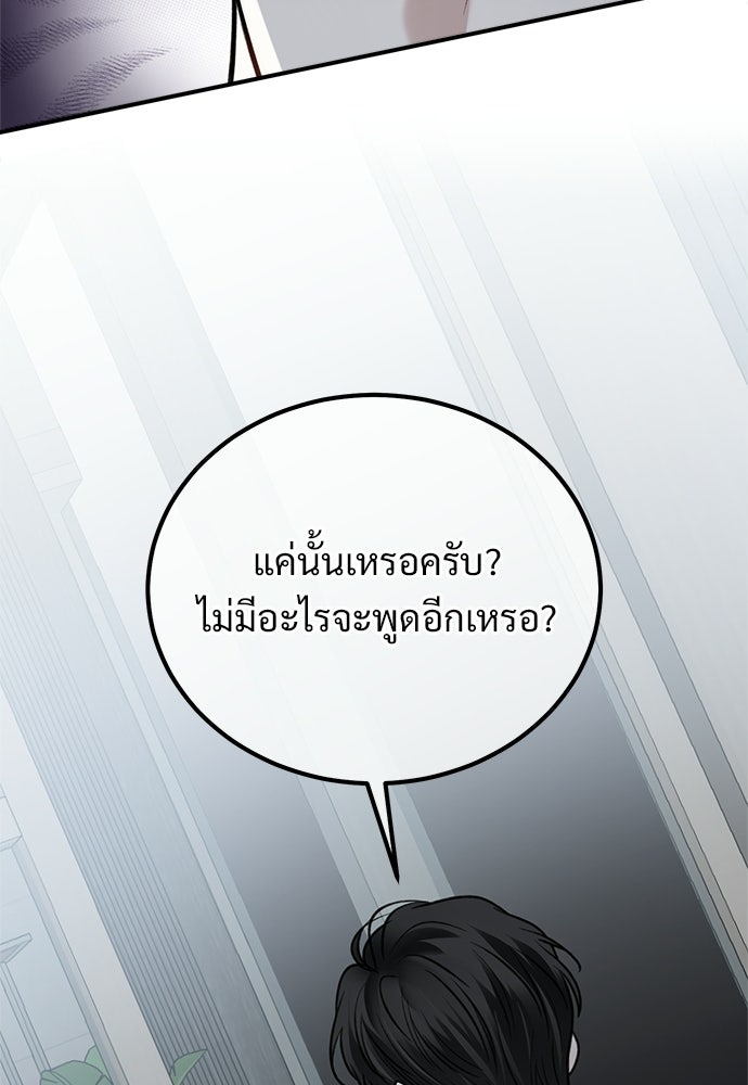 ปลดล็อกพันธนาการรัก [ฉบับสมบูรณ์] - หน้า 73