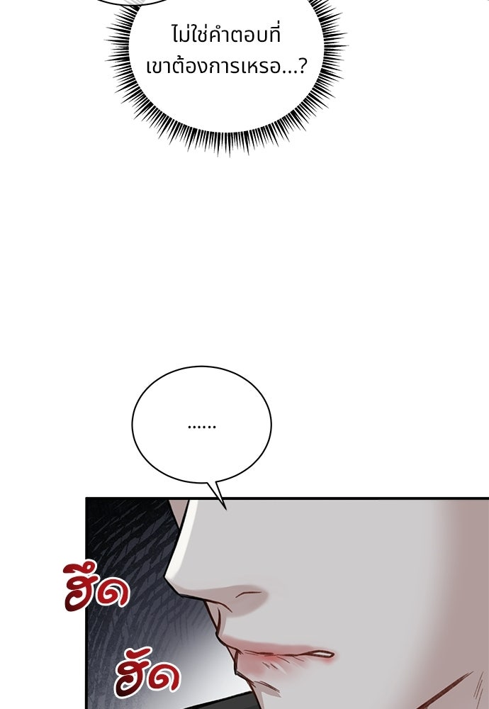 ปลดล็อกพันธนาการรัก [ฉบับสมบูรณ์] - หน้า 75