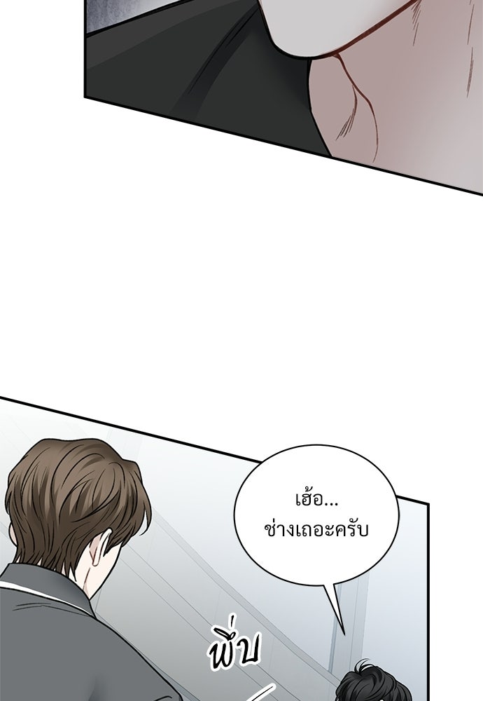 ปลดล็อกพันธนาการรัก [ฉบับสมบูรณ์] - หน้า 76