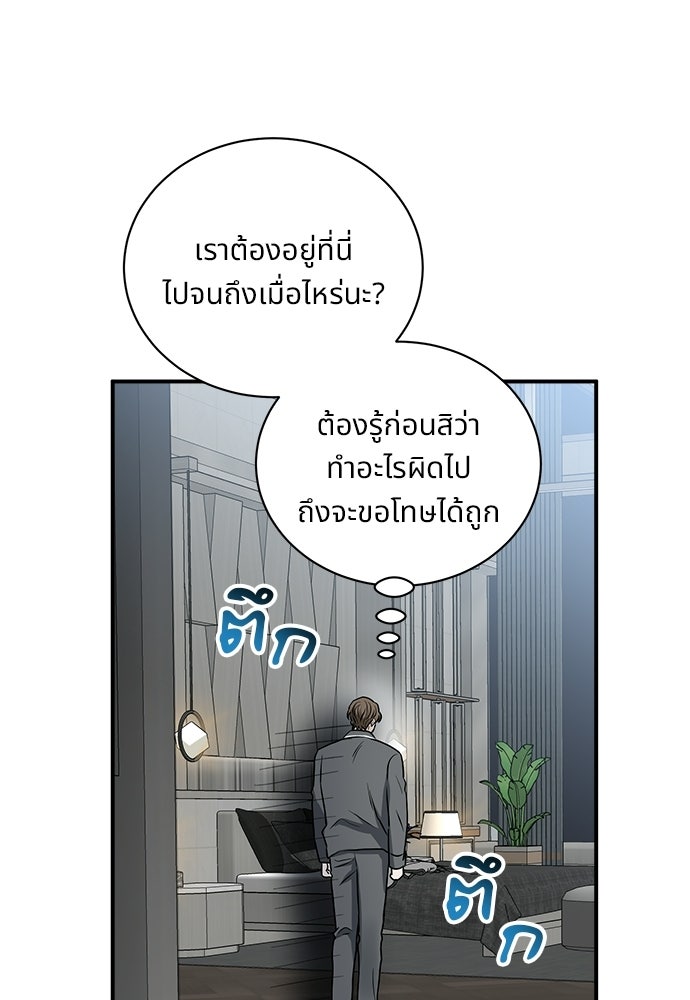 ปลดล็อกพันธนาการรัก [ฉบับสมบูรณ์] - หน้า 92