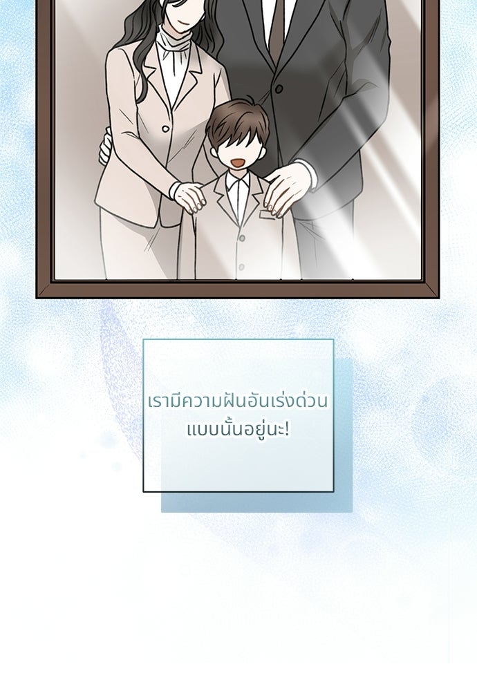 ปลดล็อกพันธนาการรัก [ฉบับสมบูรณ์] - หน้า 98