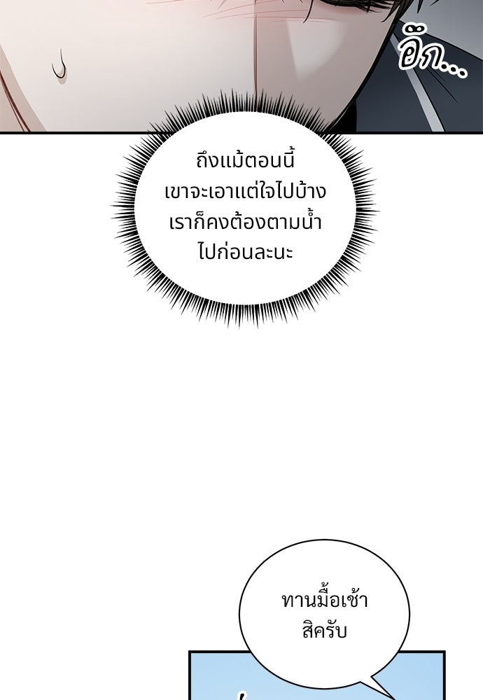 ปลดล็อกพันธนาการรัก [ฉบับสมบูรณ์] - หน้า 10