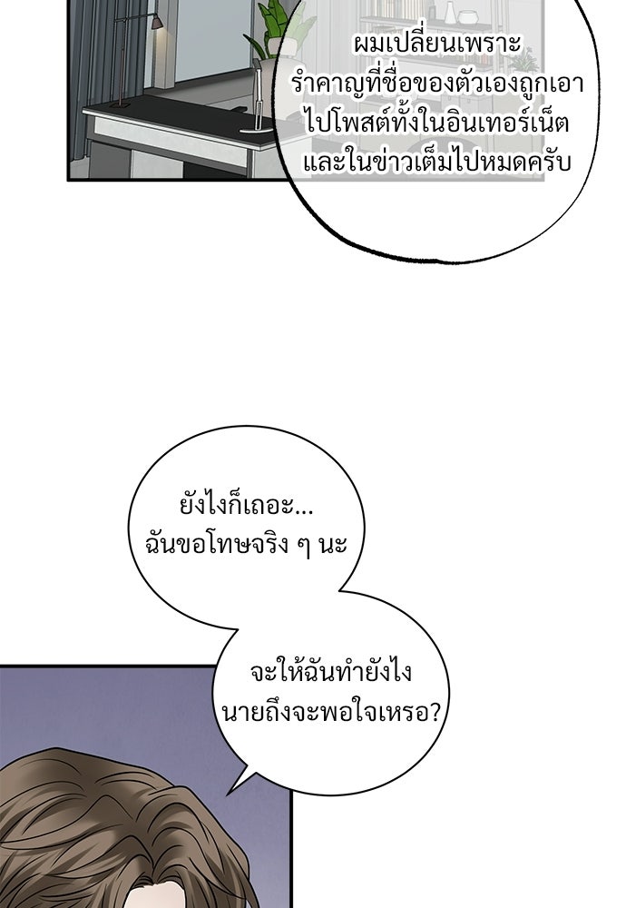 ปลดล็อกพันธนาการรัก [ฉบับสมบูรณ์] - หน้า 40