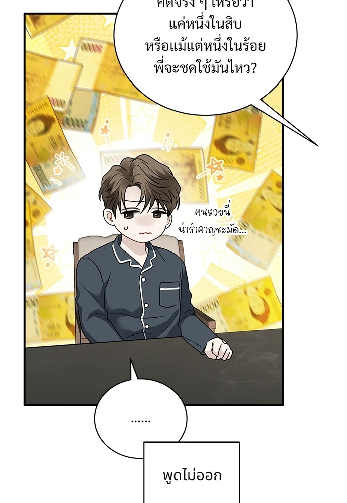 ปลดล็อกพันธนาการรัก [ฉบับสมบูรณ์] - หน้า 44