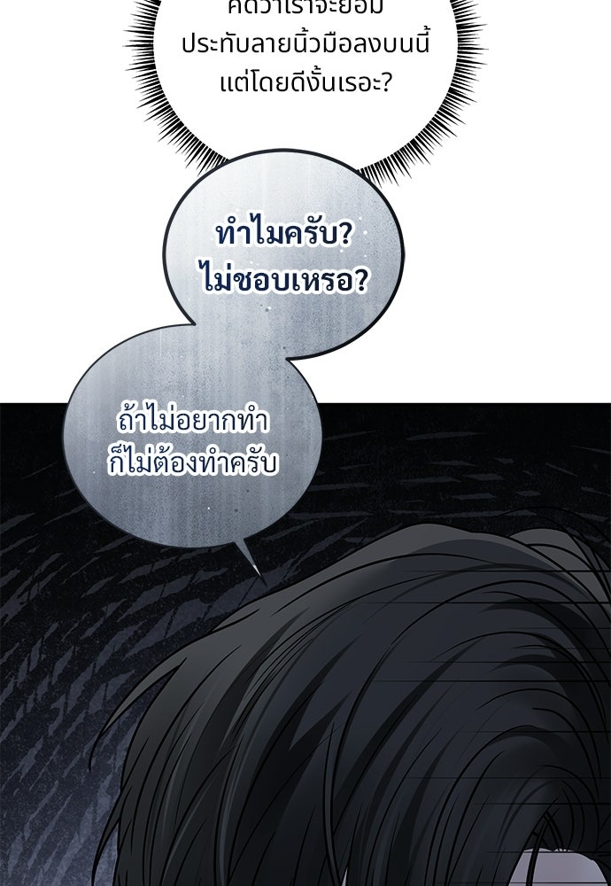 ปลดล็อกพันธนาการรัก [ฉบับสมบูรณ์] - หน้า 54