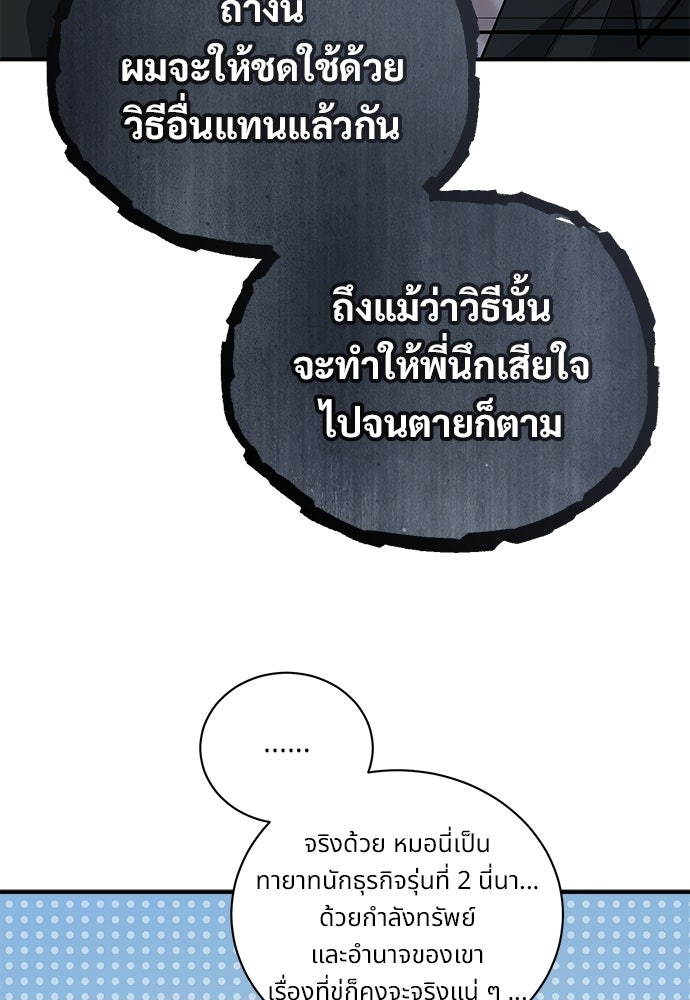 ปลดล็อกพันธนาการรัก [ฉบับสมบูรณ์] - หน้า 56