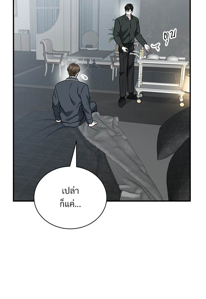 ปลดล็อกพันธนาการรัก [ฉบับสมบูรณ์] - หน้า 6