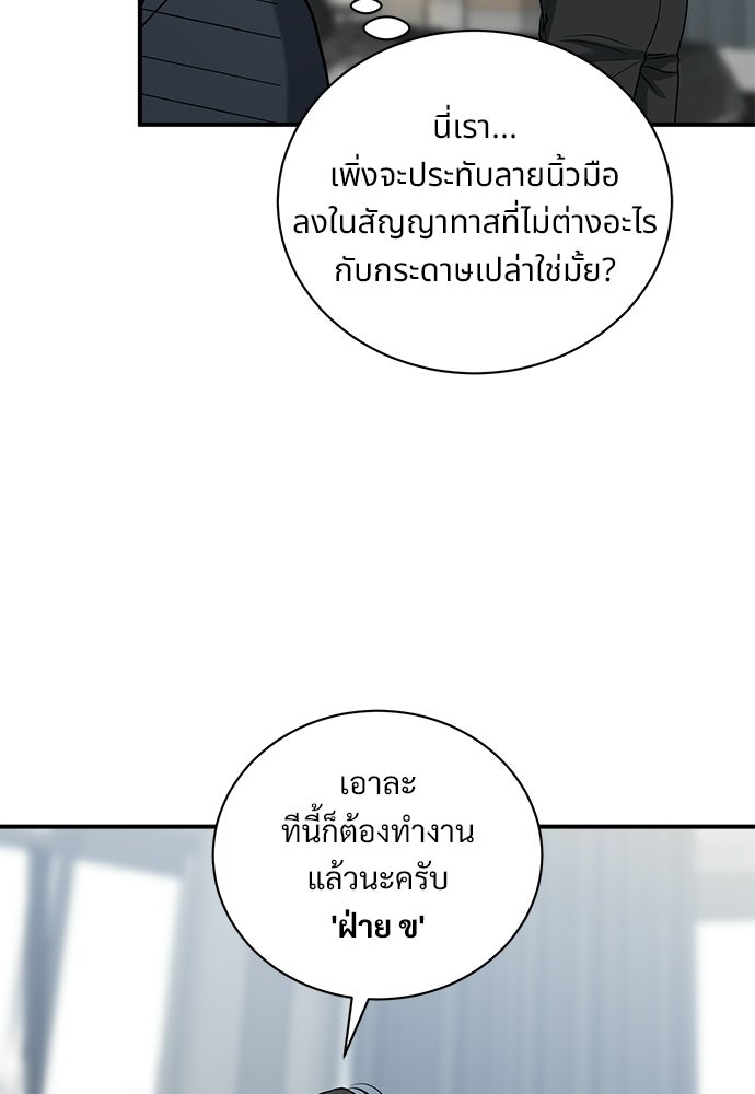 ปลดล็อกพันธนาการรัก [ฉบับสมบูรณ์] - หน้า 60