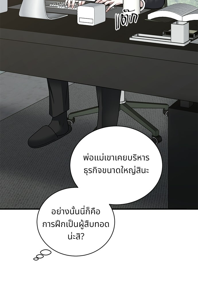 ปลดล็อกพันธนาการรัก [ฉบับสมบูรณ์] - หน้า 75