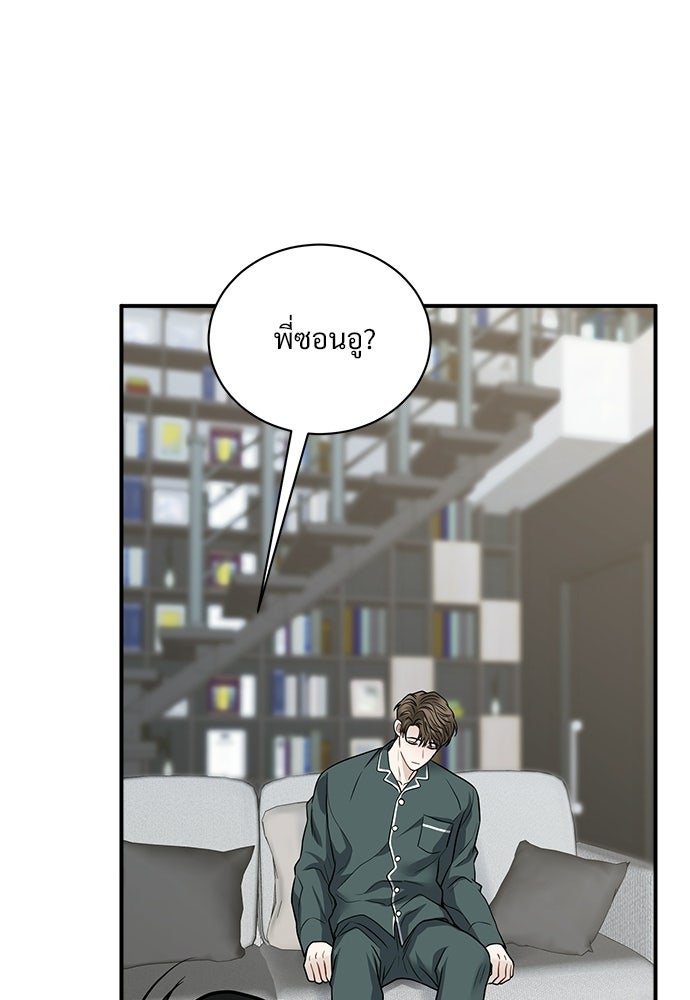 ปลดล็อกพันธนาการรัก [ฉบับสมบูรณ์] - หน้า 83