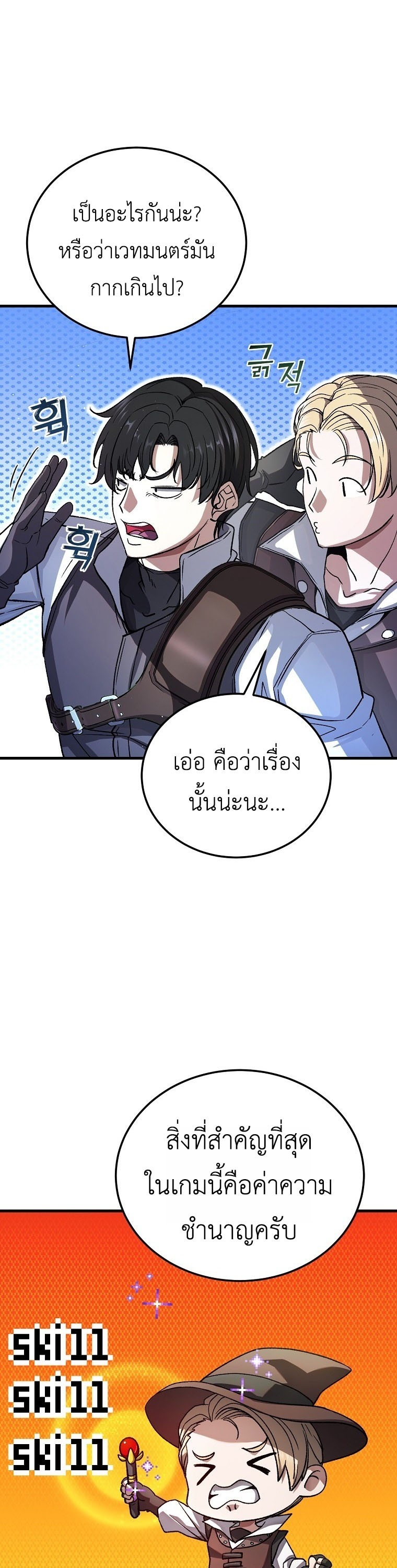The Returnee’s Hidden Strategy Stream สตรีมเมอร์หวนคืน55ชาติ - หน้า 14