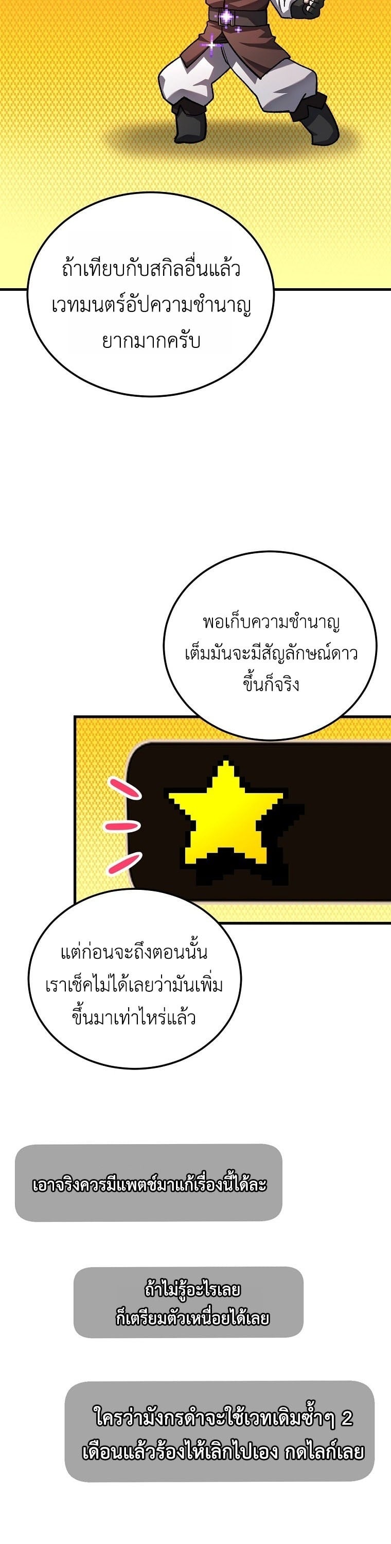 The Returnee’s Hidden Strategy Stream สตรีมเมอร์หวนคืน55ชาติ - หน้า 15