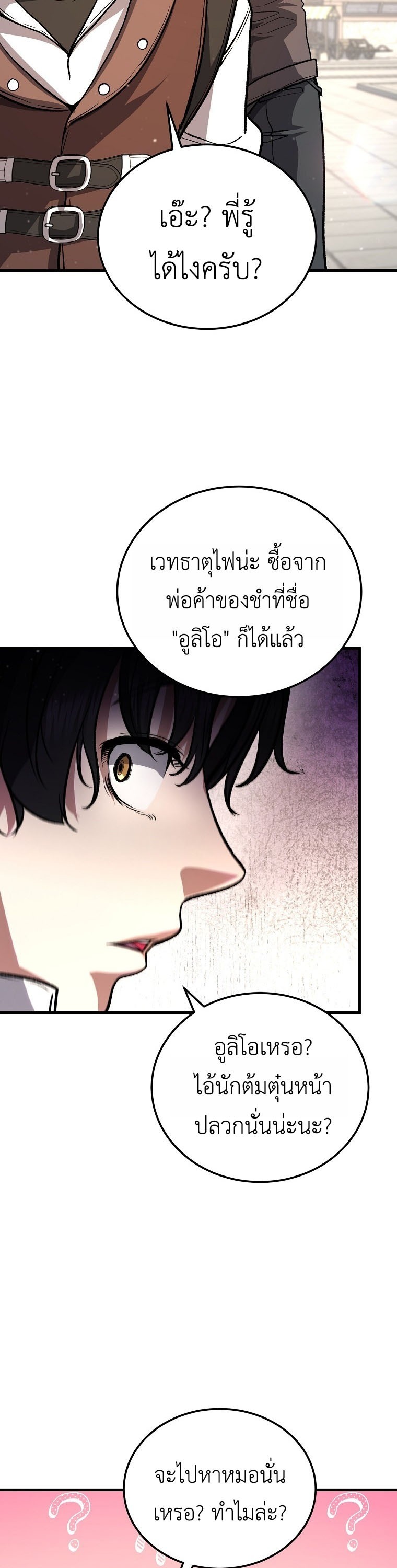 The Returnee’s Hidden Strategy Stream สตรีมเมอร์หวนคืน55ชาติ - หน้า 23