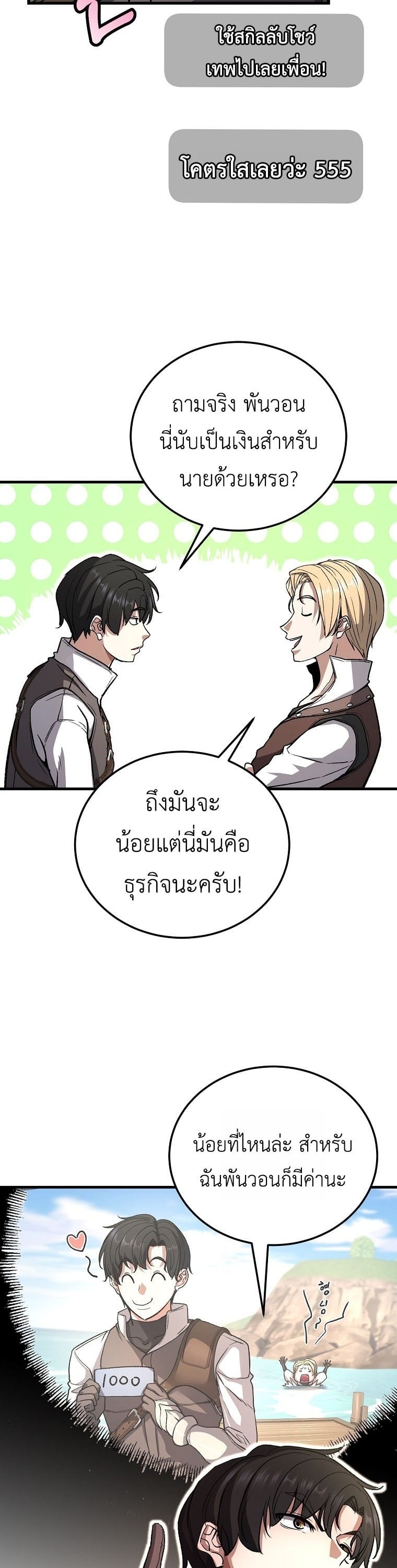 The Returnee’s Hidden Strategy Stream สตรีมเมอร์หวนคืน55ชาติ - หน้า 27