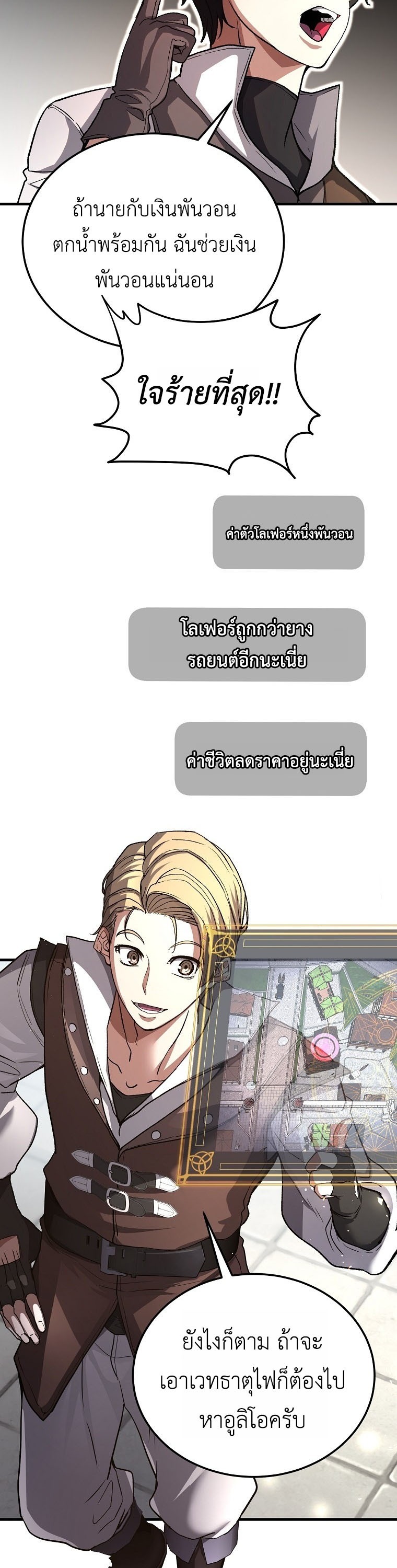 The Returnee’s Hidden Strategy Stream สตรีมเมอร์หวนคืน55ชาติ - หน้า 28