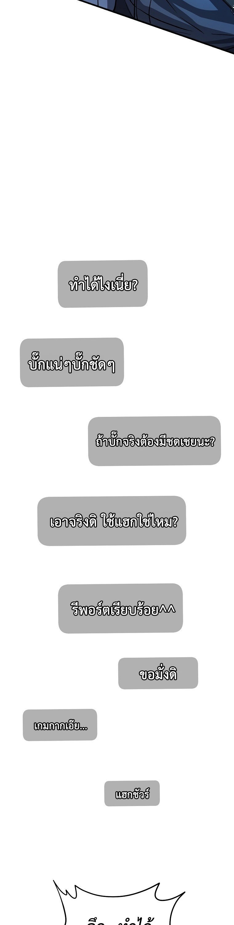The Returnee’s Hidden Strategy Stream สตรีมเมอร์หวนคืน55ชาติ - หน้า 3