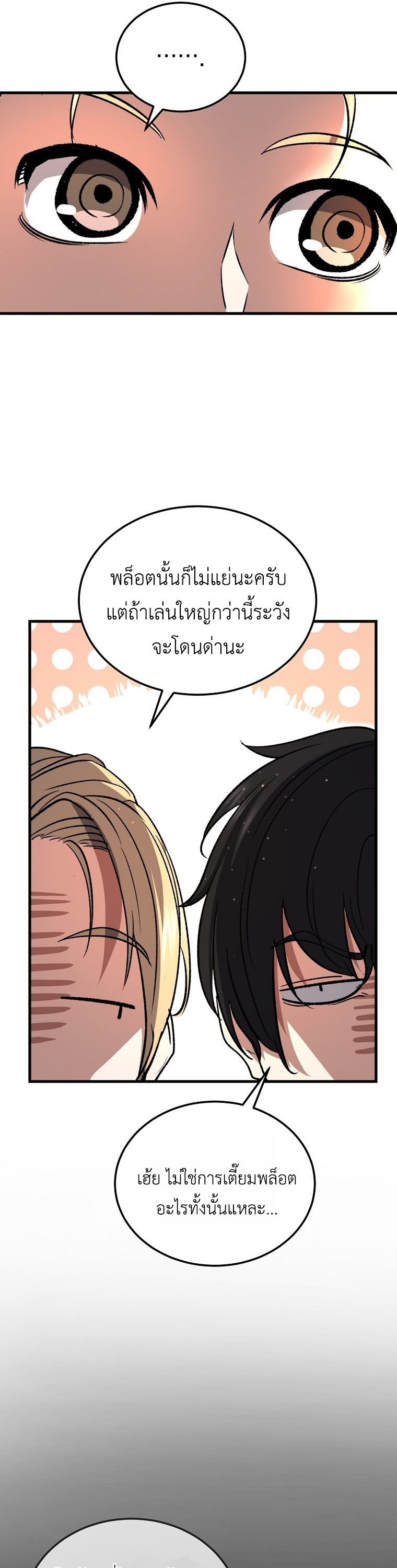 The Returnee’s Hidden Strategy Stream สตรีมเมอร์หวนคืน55ชาติ - หน้า 31