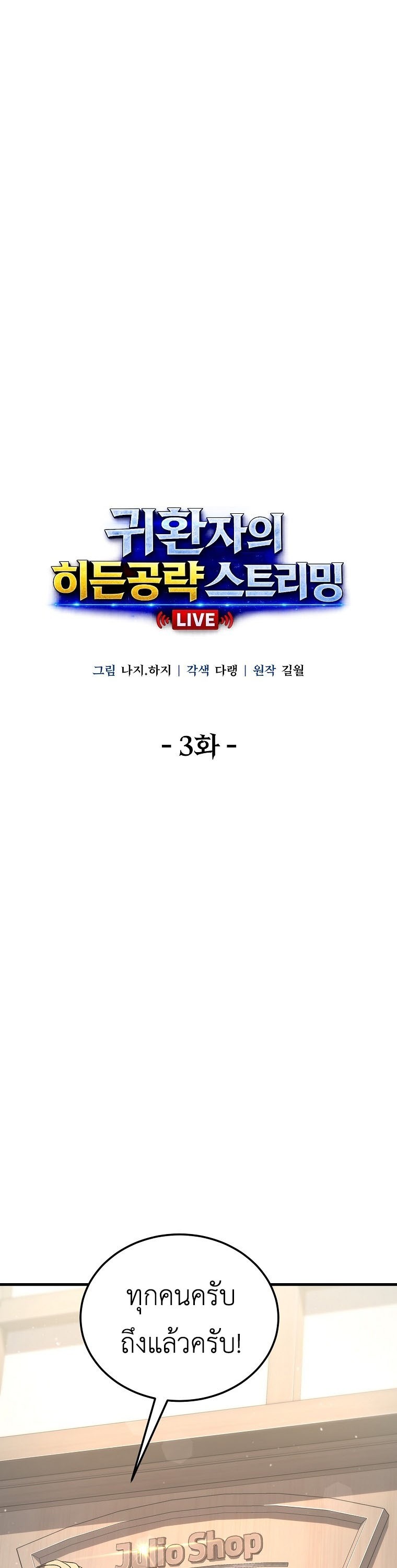 The Returnee’s Hidden Strategy Stream สตรีมเมอร์หวนคืน55ชาติ - หน้า 39