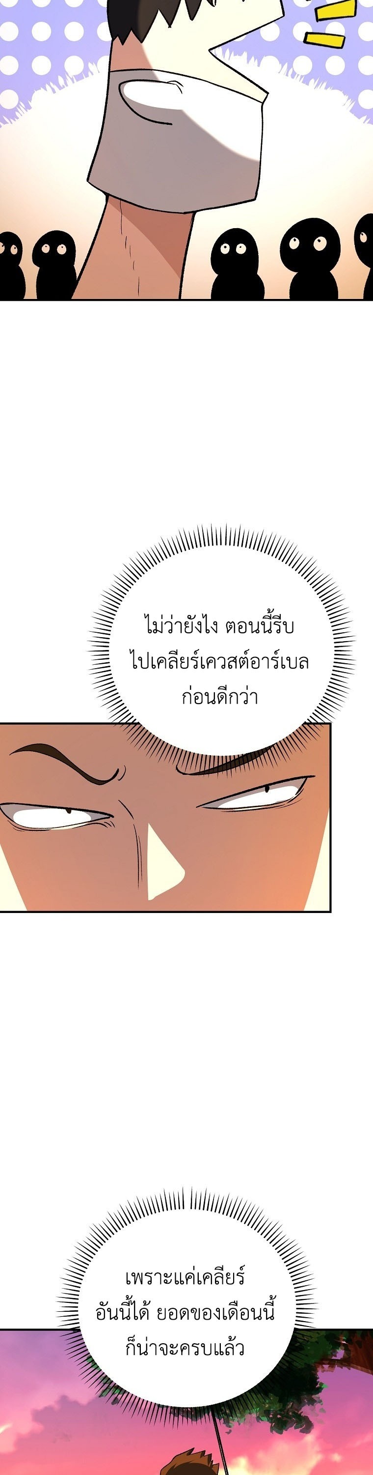 The Returnee’s Hidden Strategy Stream สตรีมเมอร์หวนคืน55ชาติ - หน้า 39
