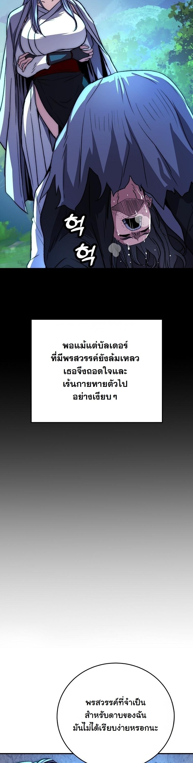 The Returnee’s Hidden Strategy Stream สตรีมเมอร์หวนคืน55ชาติ - หน้า 30
