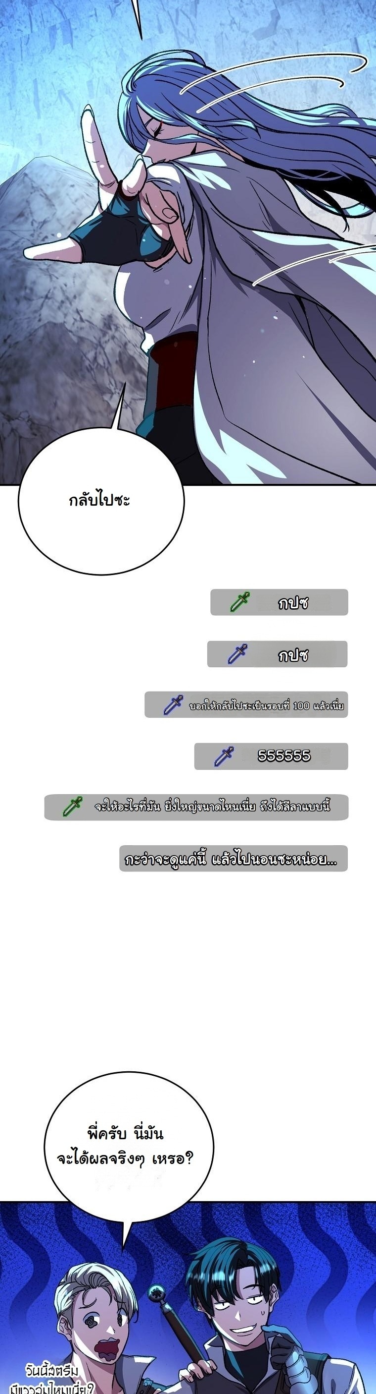 The Returnee’s Hidden Strategy Stream สตรีมเมอร์หวนคืน55ชาติ - หน้า 38