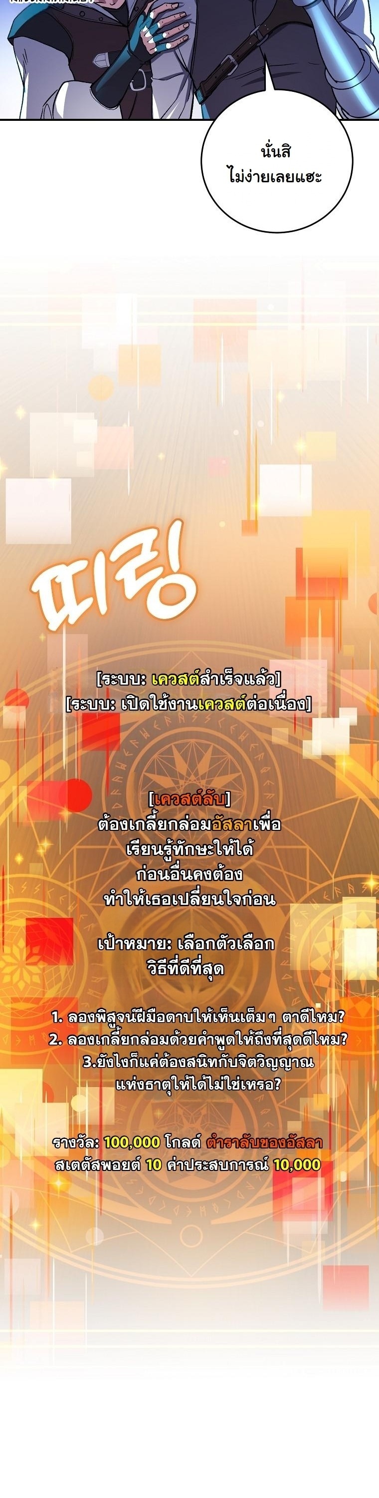 The Returnee’s Hidden Strategy Stream สตรีมเมอร์หวนคืน55ชาติ - หน้า 39