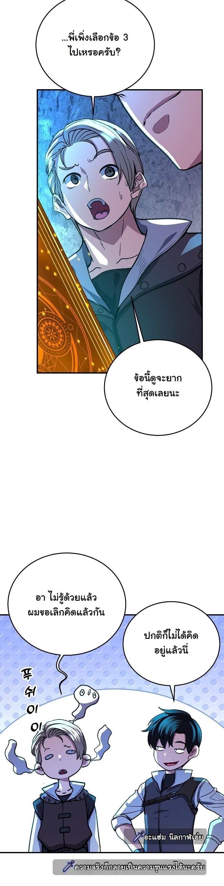 The Returnee’s Hidden Strategy Stream สตรีมเมอร์หวนคืน55ชาติ - หน้า 43