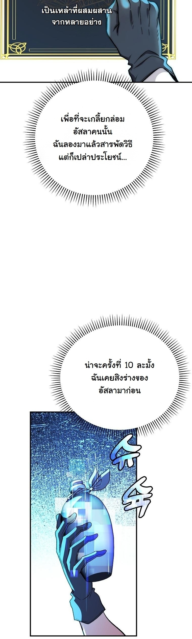 The Returnee’s Hidden Strategy Stream สตรีมเมอร์หวนคืน55ชาติ - หน้า 6