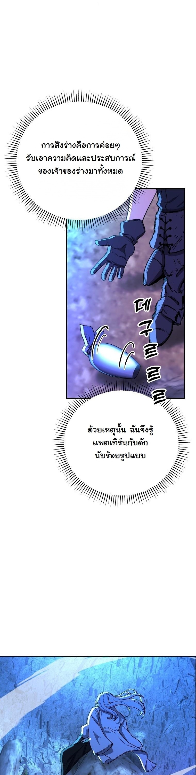 The Returnee’s Hidden Strategy Stream สตรีมเมอร์หวนคืน55ชาติ - หน้า 7