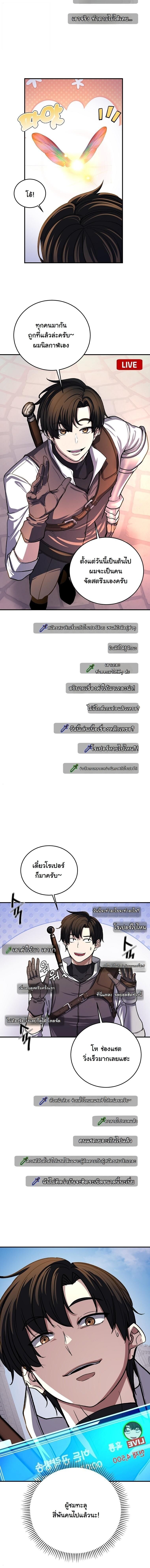 The Returnee’s Hidden Strategy Stream สตรีมเมอร์หวนคืน55ชาติ - หน้า 13