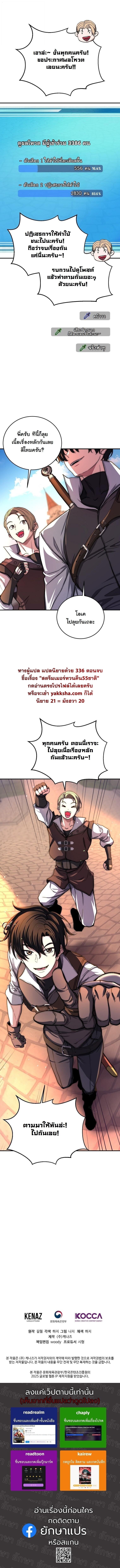 The Returnee’s Hidden Strategy Stream สตรีมเมอร์หวนคืน55ชาติ - หน้า 16