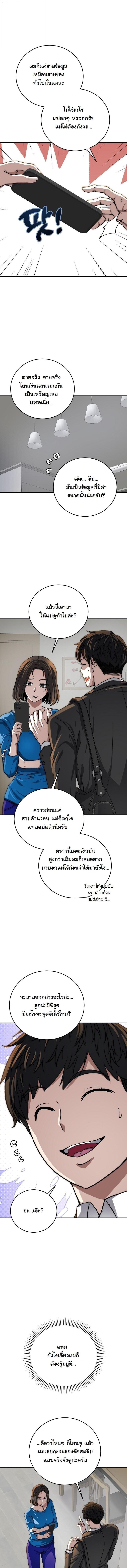 The Returnee’s Hidden Strategy Stream สตรีมเมอร์หวนคืน55ชาติ - หน้า 4