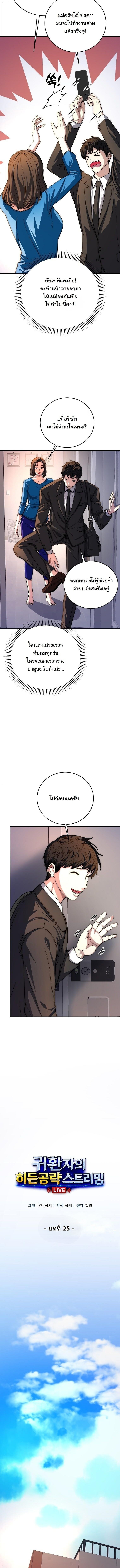 The Returnee’s Hidden Strategy Stream สตรีมเมอร์หวนคืน55ชาติ - หน้า 6