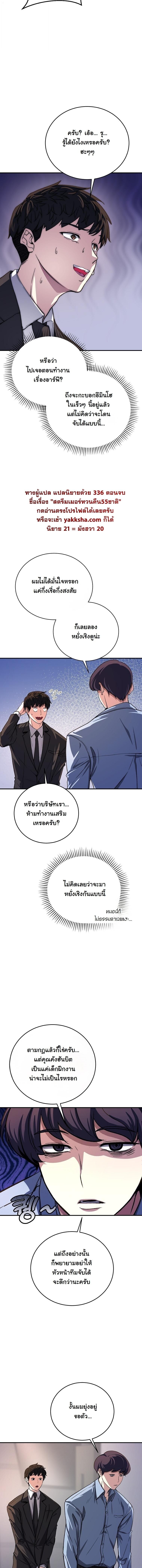The Returnee’s Hidden Strategy Stream สตรีมเมอร์หวนคืน55ชาติ - หน้า 8