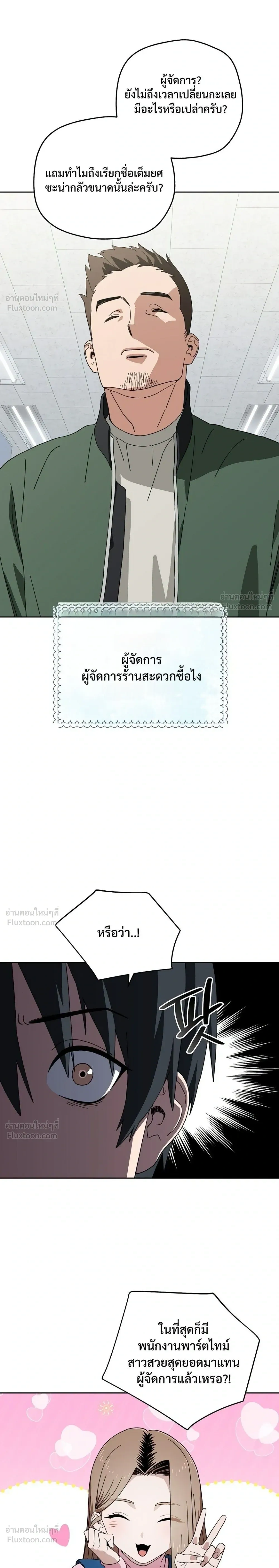 The Academy Villain Opens a Convenience Store - เกิดใหม่เป็นตัวร้าย ขอเปิดร้านสะดวกซื้อฮีลใจในสถาบันละกัน - หน้า 3