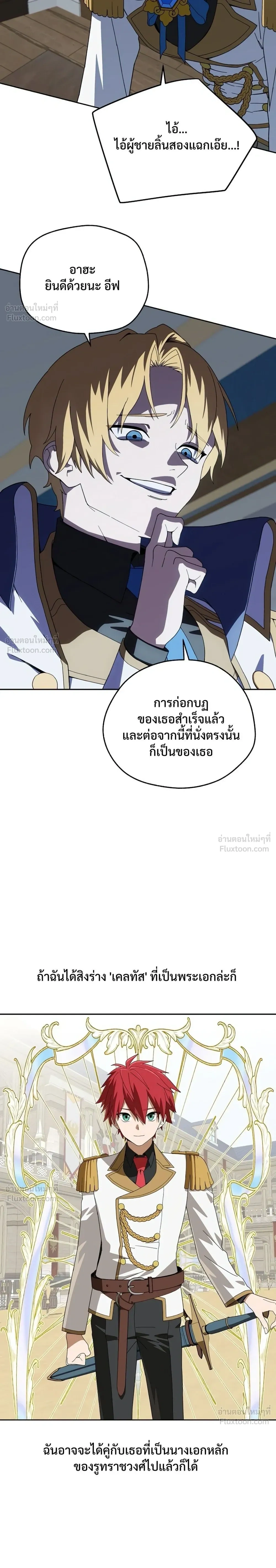 The Academy Villain Opens a Convenience Store - เกิดใหม่เป็นตัวร้าย ขอเปิดร้านสะดวกซื้อฮีลใจในสถาบันละกัน - หน้า 33