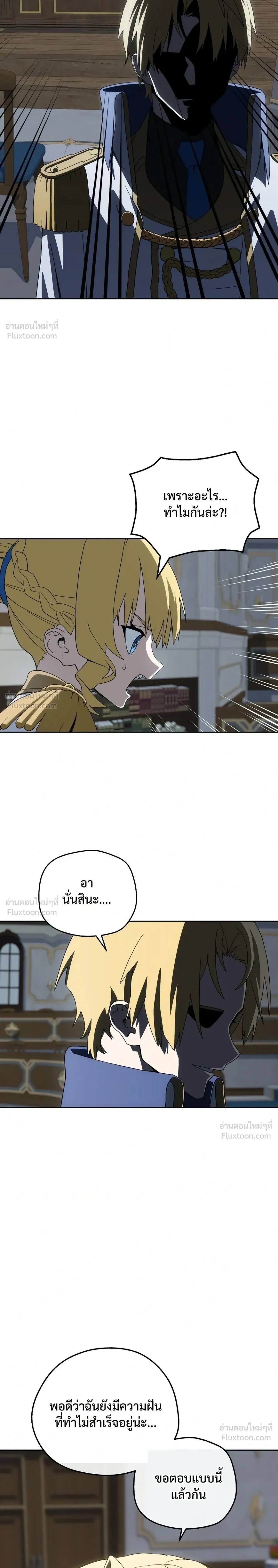 The Academy Villain Opens a Convenience Store - เกิดใหม่เป็นตัวร้าย ขอเปิดร้านสะดวกซื้อฮีลใจในสถาบันละกัน - หน้า 35