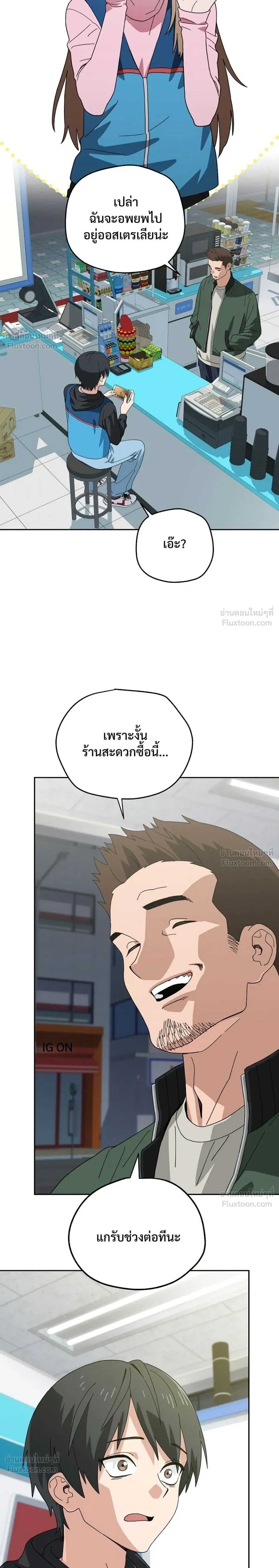 The Academy Villain Opens a Convenience Store - เกิดใหม่เป็นตัวร้าย ขอเปิดร้านสะดวกซื้อฮีลใจในสถาบันละกัน - หน้า 4