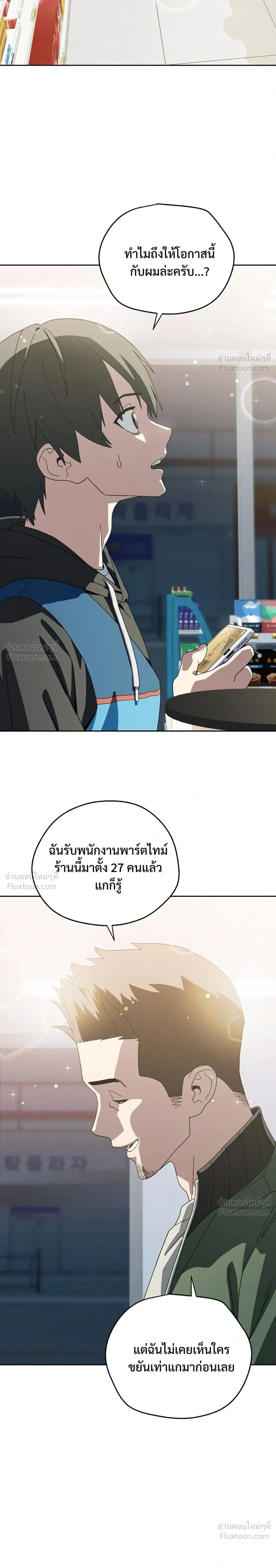 The Academy Villain Opens a Convenience Store - เกิดใหม่เป็นตัวร้าย ขอเปิดร้านสะดวกซื้อฮีลใจในสถาบันละกัน - หน้า 6