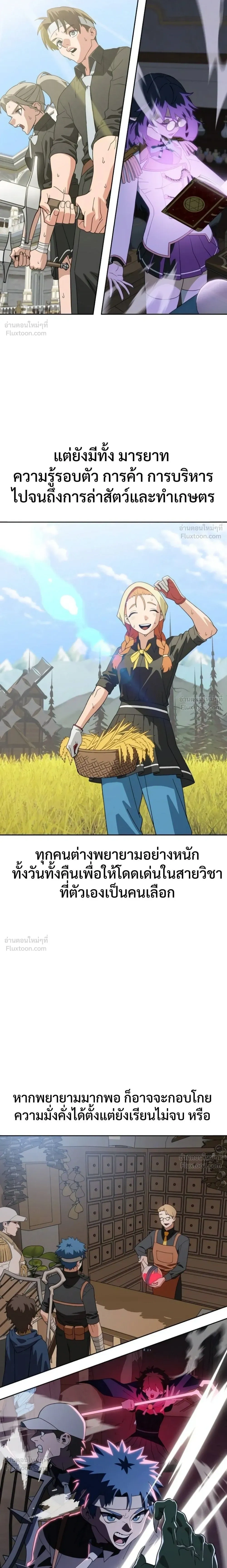 The Academy Villain Opens a Convenience Store - เกิดใหม่เป็นตัวร้าย ขอเปิดร้านสะดวกซื้อฮีลใจในสถาบันละกัน - หน้า 2