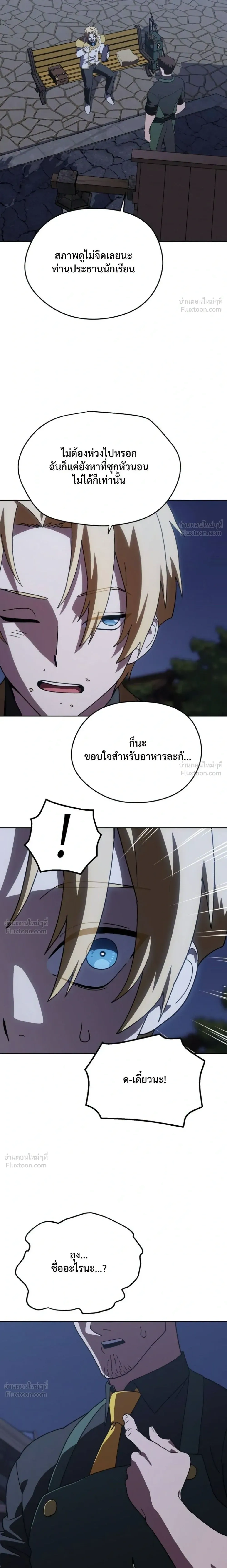 The Academy Villain Opens a Convenience Store - เกิดใหม่เป็นตัวร้าย ขอเปิดร้านสะดวกซื้อฮีลใจในสถาบันละกัน - หน้า 28