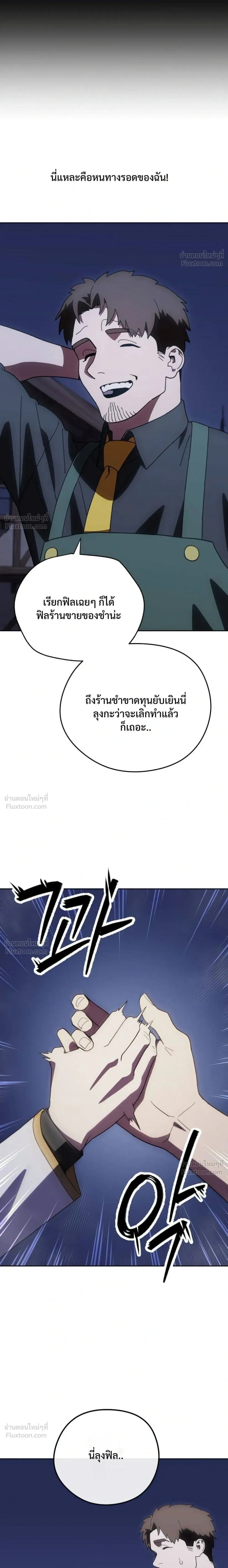 The Academy Villain Opens a Convenience Store - เกิดใหม่เป็นตัวร้าย ขอเปิดร้านสะดวกซื้อฮีลใจในสถาบันละกัน - หน้า 30