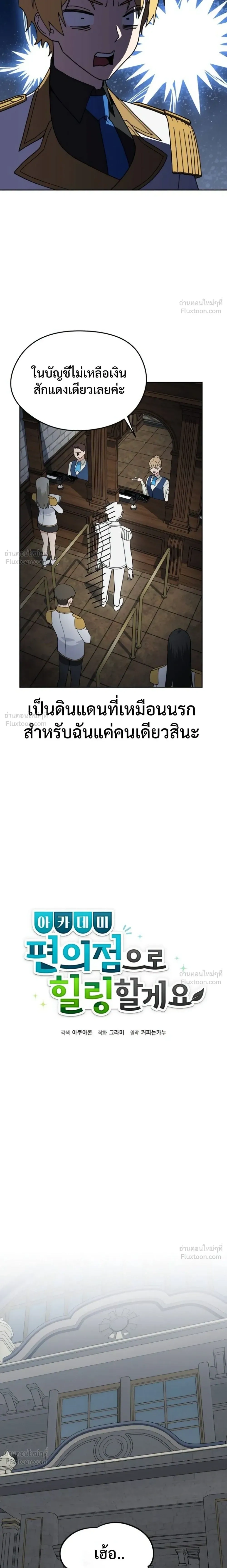 The Academy Villain Opens a Convenience Store - เกิดใหม่เป็นตัวร้าย ขอเปิดร้านสะดวกซื้อฮีลใจในสถาบันละกัน - หน้า 4