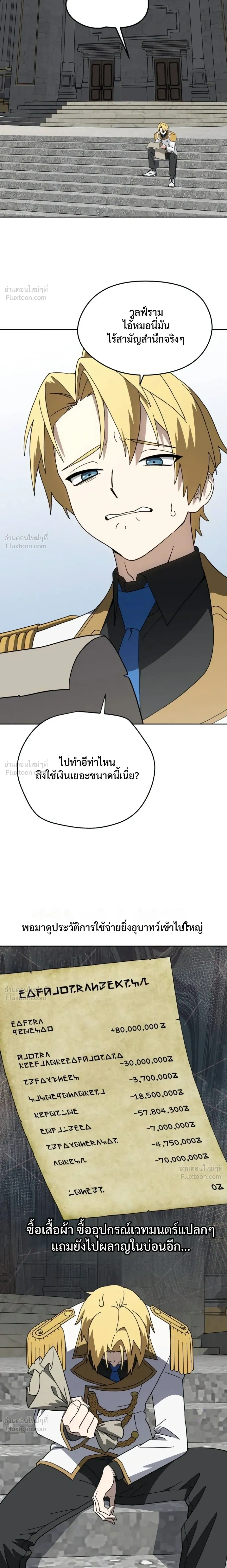 The Academy Villain Opens a Convenience Store - เกิดใหม่เป็นตัวร้าย ขอเปิดร้านสะดวกซื้อฮีลใจในสถาบันละกัน - หน้า 5
