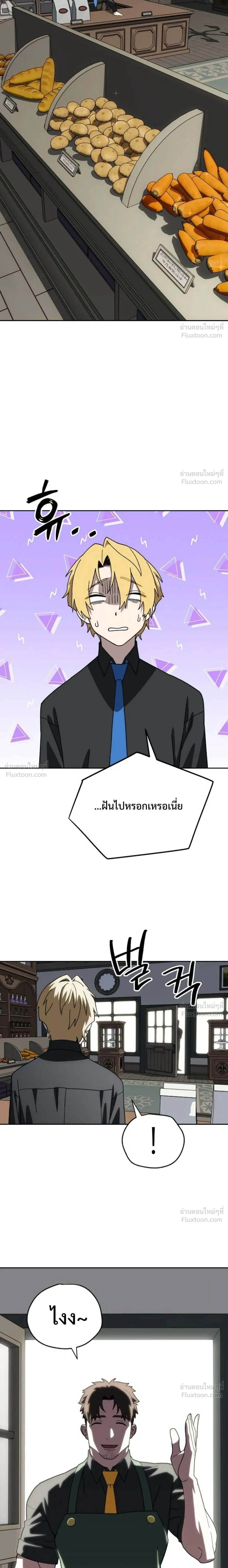 The Academy Villain Opens a Convenience Store - เกิดใหม่เป็นตัวร้าย ขอเปิดร้านสะดวกซื้อฮีลใจในสถาบันละกัน - หน้า 4