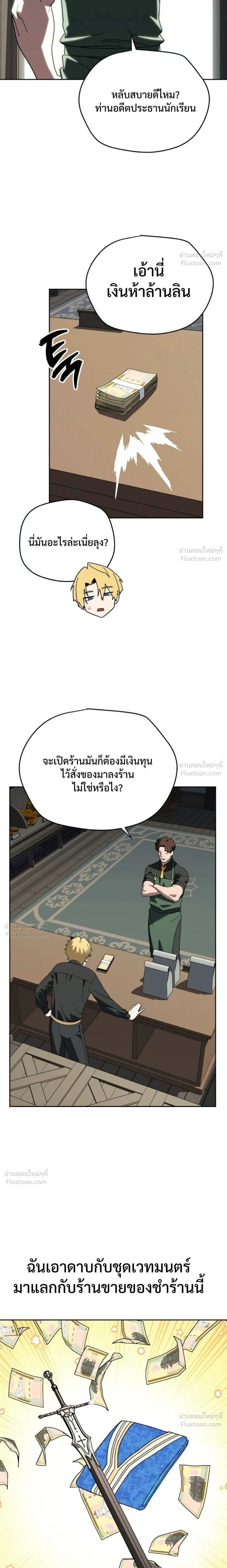 The Academy Villain Opens a Convenience Store - เกิดใหม่เป็นตัวร้าย ขอเปิดร้านสะดวกซื้อฮีลใจในสถาบันละกัน - หน้า 5