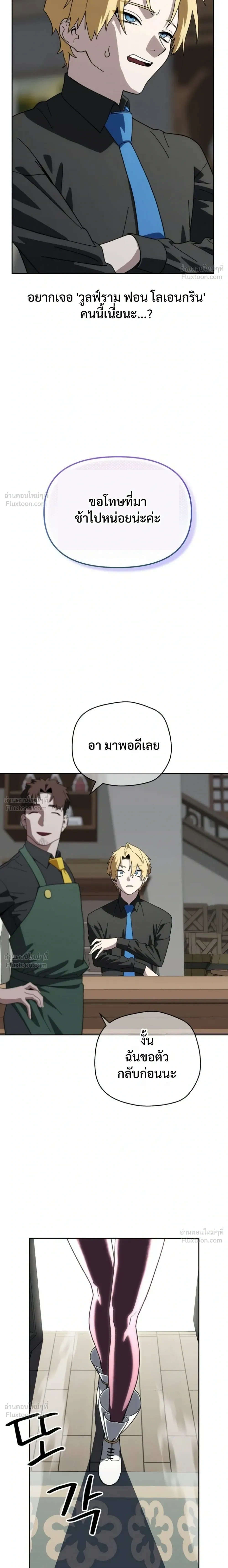 The Academy Villain Opens a Convenience Store - เกิดใหม่เป็นตัวร้าย ขอเปิดร้านสะดวกซื้อฮีลใจในสถาบันละกัน - หน้า 7