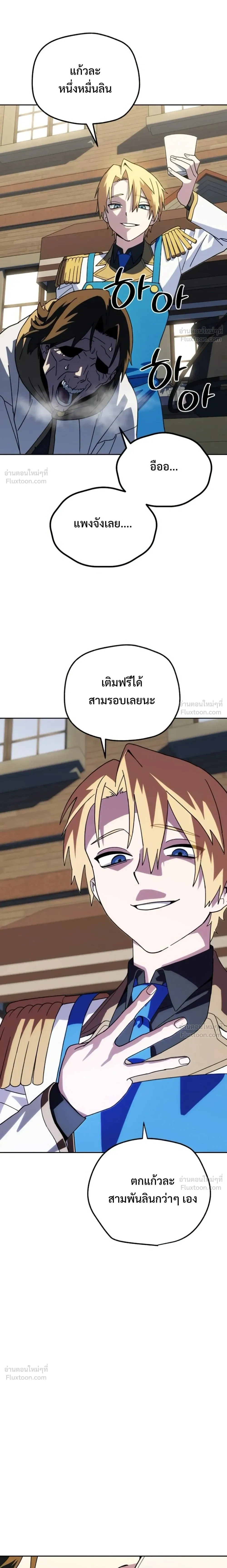 The Academy Villain Opens a Convenience Store - เกิดใหม่เป็นตัวร้าย ขอเปิดร้านสะดวกซื้อฮีลใจในสถาบันละกัน - หน้า 19