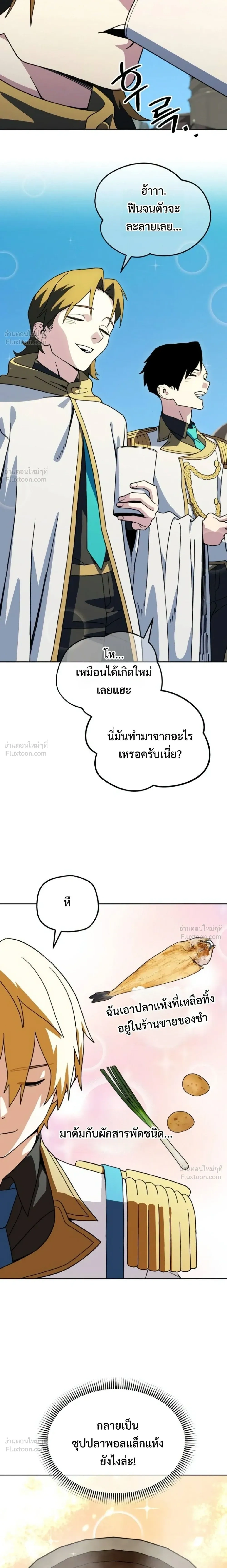 The Academy Villain Opens a Convenience Store - เกิดใหม่เป็นตัวร้าย ขอเปิดร้านสะดวกซื้อฮีลใจในสถาบันละกัน - หน้า 20